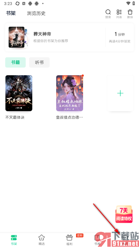 爱奇艺小说APP进行书单文档创建的方法