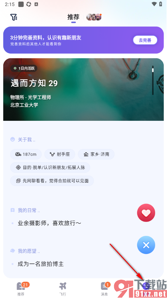 她说app设置不接收新的配对消息通知的方法