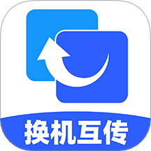 手机安卓搬家免费版 v1.4.0