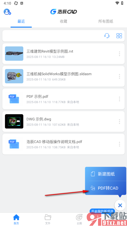 浩辰CAD手机版将PDF文档转换成dwg格式文件的方法