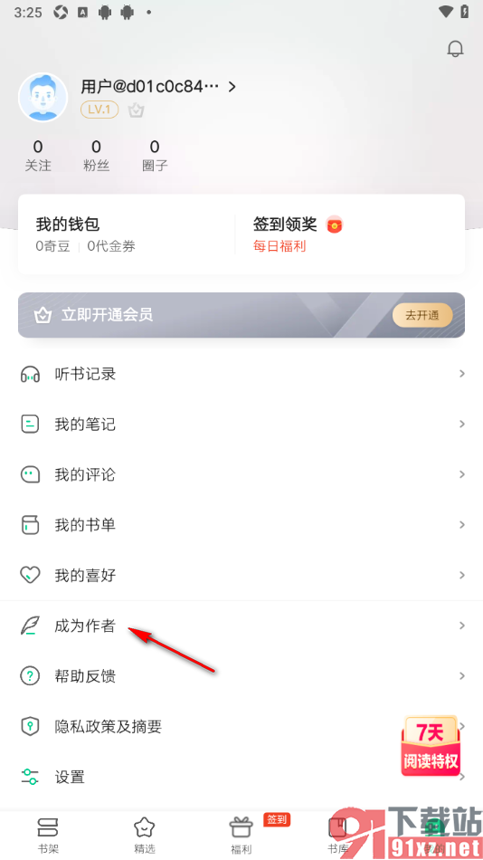 爱奇艺小说app申请成为作者的方法