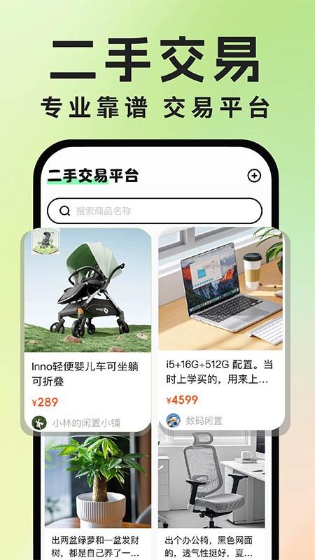二手交易流通平台官网版v1.0.6截图1