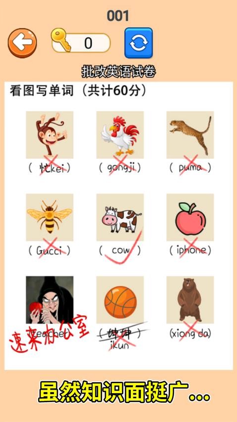 帮她批作业游戏v1.0截图4