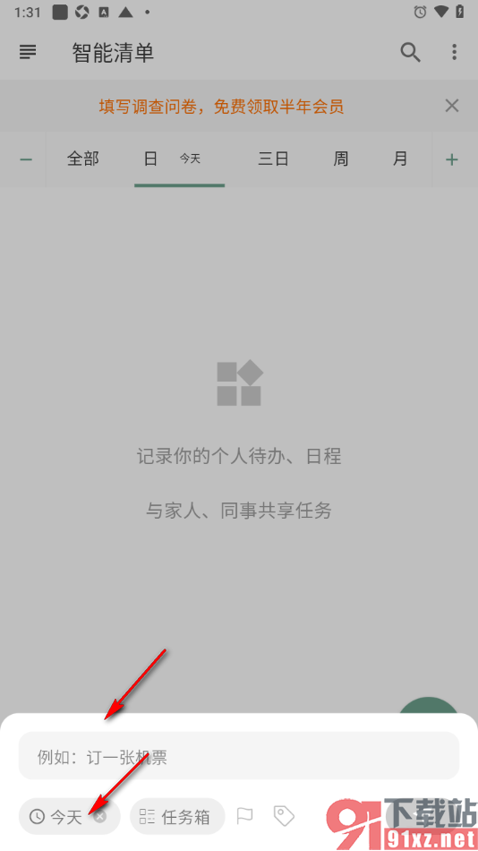 闪点清单APP添加清单并设置提醒时间的方法