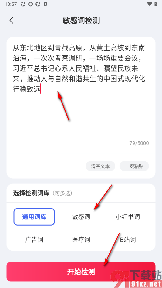 西瓜写作APP快速检测敏感词的方法