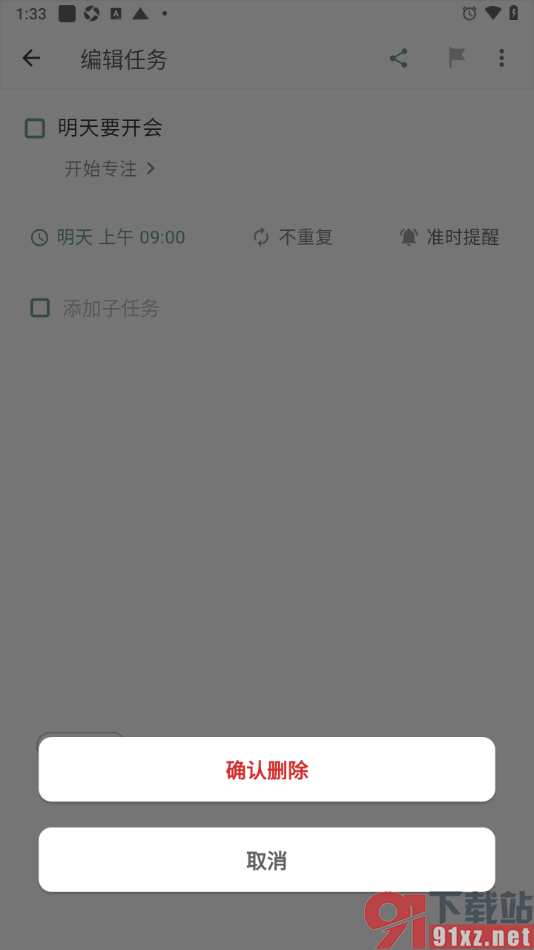 闪点清单APP删除不要的清单任务的方法