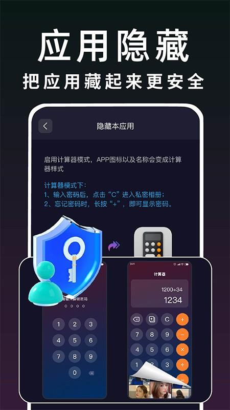 游戏隐藏保密箱手机版v1.0.1截图3