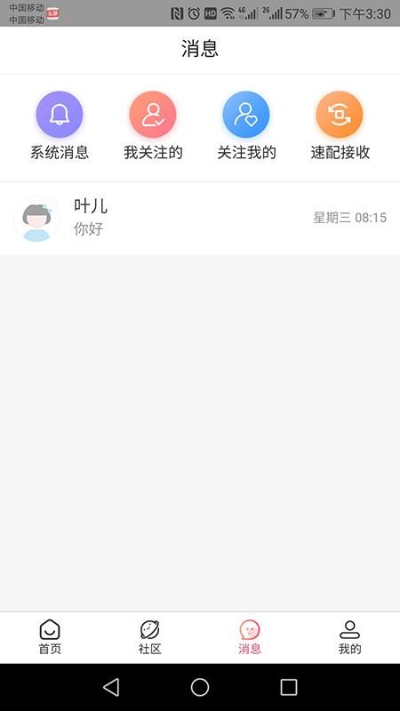 相知网官网版v3.1.1截图3