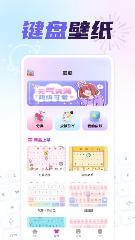免费键盘皮肤秀秀软件v1.0.3截图1