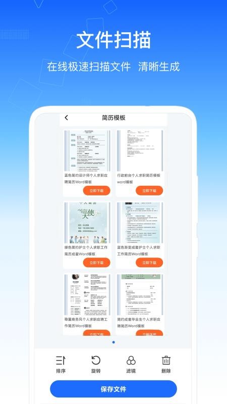 SafeW办公助手手机版v1.0.4截图4
