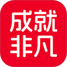 成就非凡软件 v1.4.52