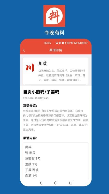 今晚好料手机版v1.0.28截图3