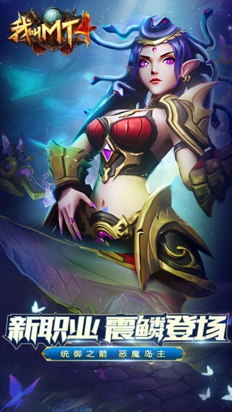 我叫MT4游戏v3.24.0.0截图2