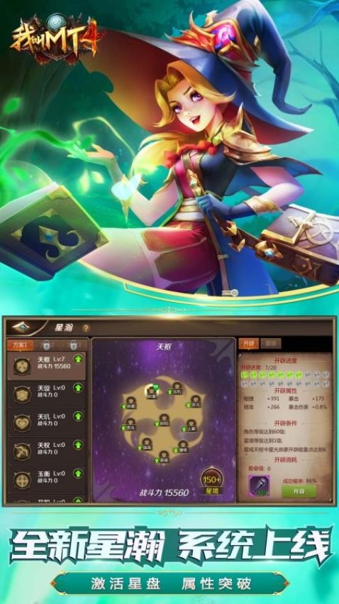 我叫MT4游戏v3.24.0.0截图3