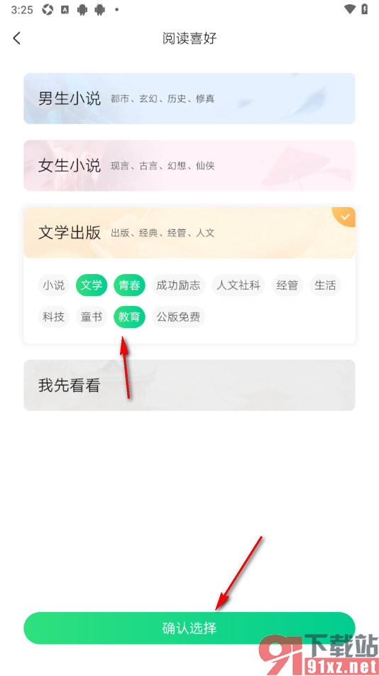 爱奇艺小说app添加我的阅读喜好的方法
