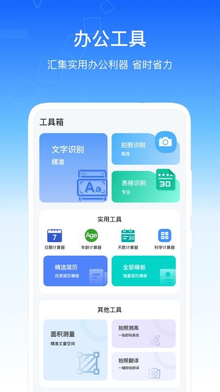 SafeW办公助手手机版v1.0.4截图3