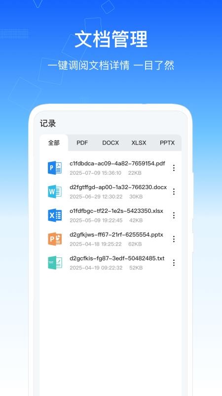 SafeW办公助手手机版v1.0.4截图2