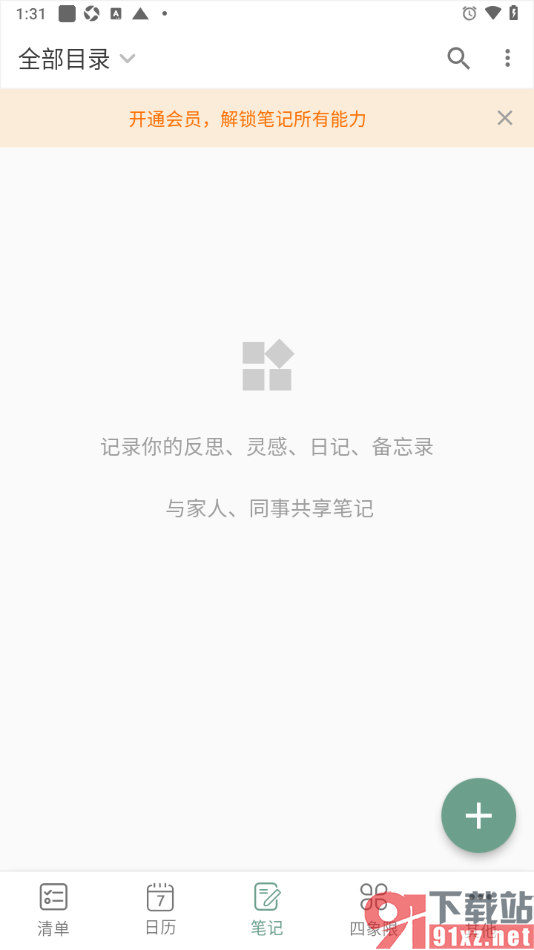 闪点清单APP设置笔记页面为精简模式显示的方法