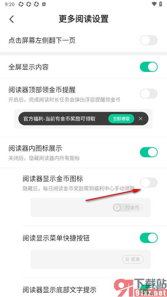熊猫脑洞小说APP设置阅读器页面不显示金币图标的方法
