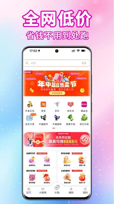 实惠猫手机版v9.0.1截图1