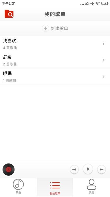 云音乐播放器最新版v1.0.0截图2