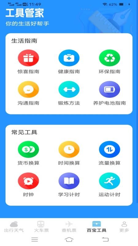 查特惠高铁机票免费版v1.3.9.2截图3