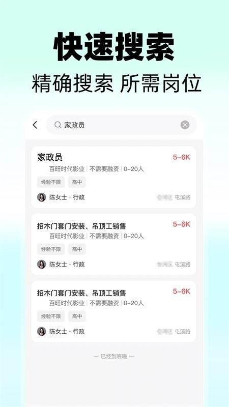 同城快聘最新版v1.1.0截图3