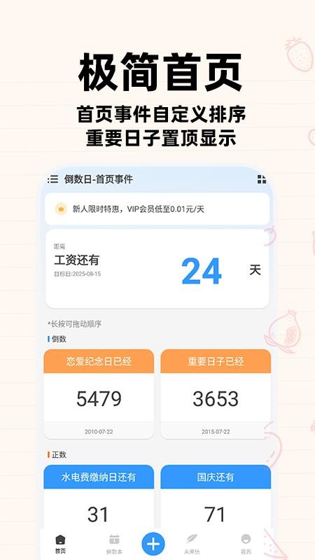 倒数计时日最新版v1.0.5截图1
