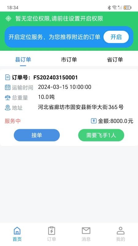 飞手之家吊运最新版本v1.2截图1