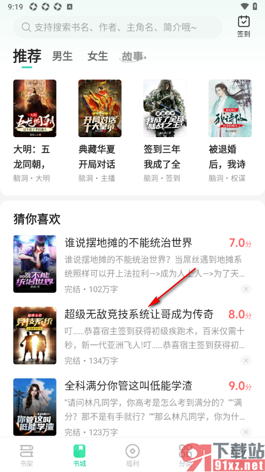 熊猫脑洞小说APP设置阅读器显示时间、电量、进度的方法