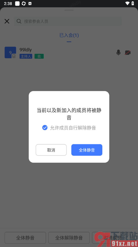 觅讯会议APP设置不允许成员讲话的方法