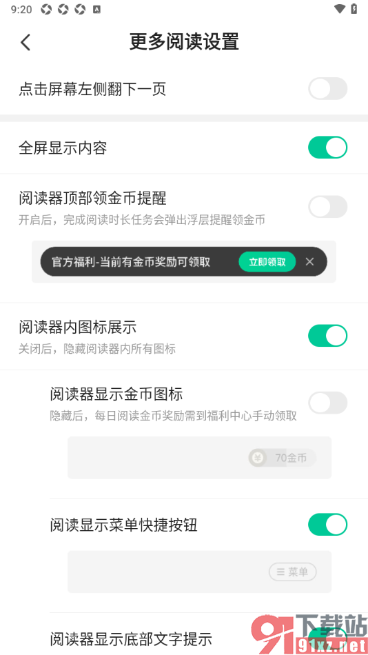 熊猫脑洞小说APP设置阅读器页面不显示金币图标的方法
