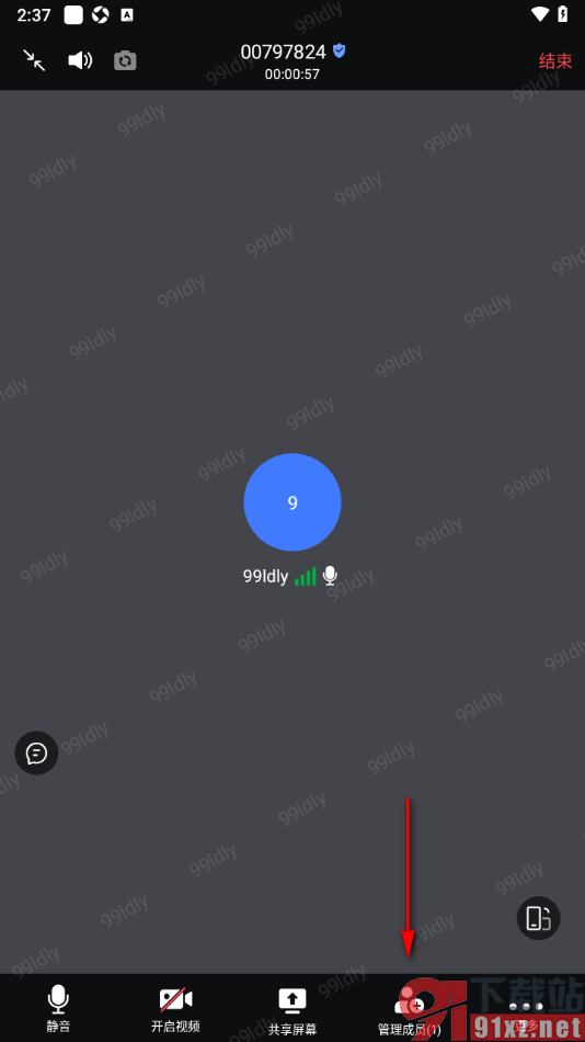 觅讯会议APP设置不允许成员讲话的方法