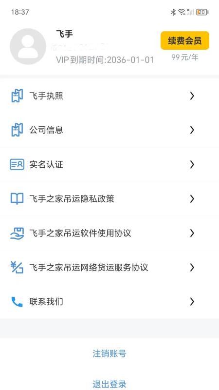 飞手之家吊运最新版本v1.2截图4