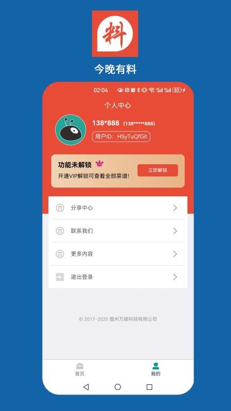 今晚好料手机版v1.0.28截图5