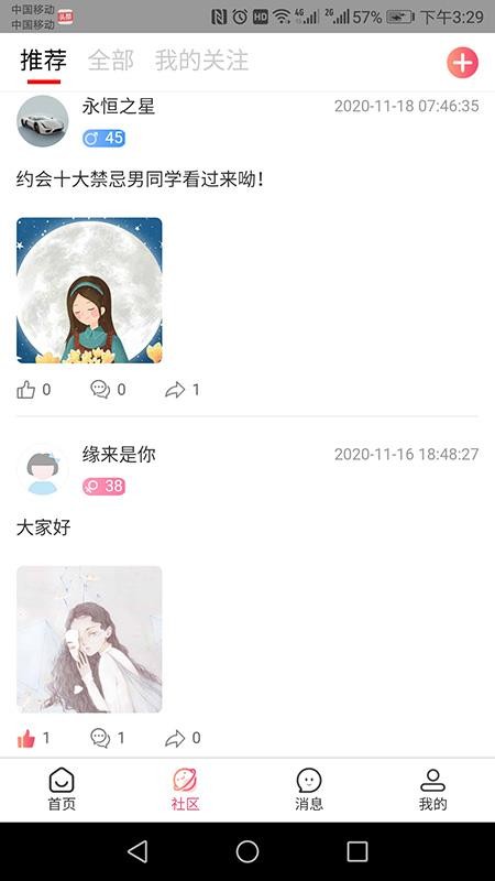 相知网官网版v3.1.1截图2