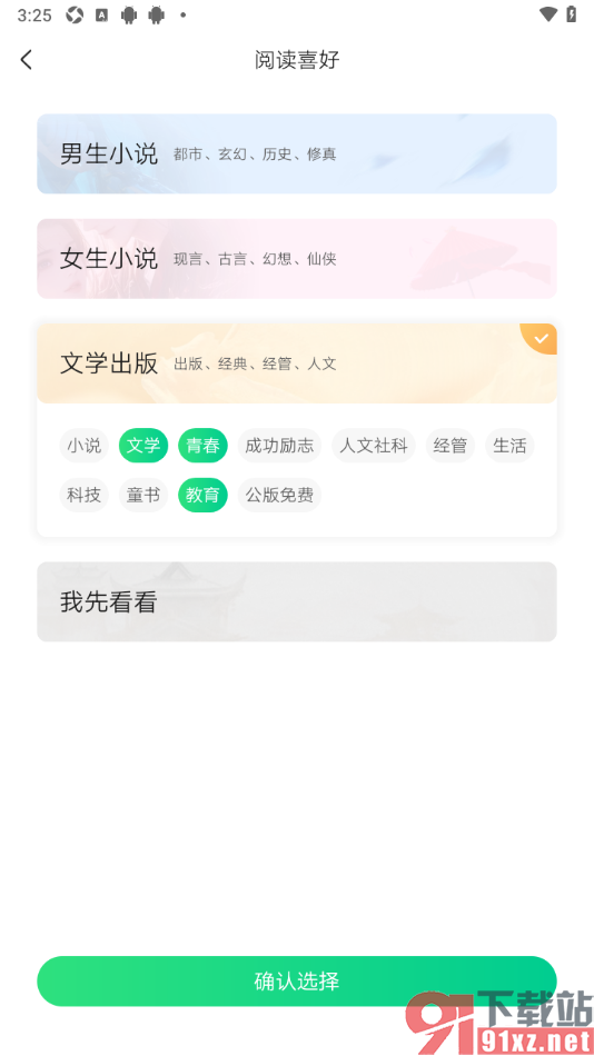 爱奇艺小说app添加我的阅读喜好的方法