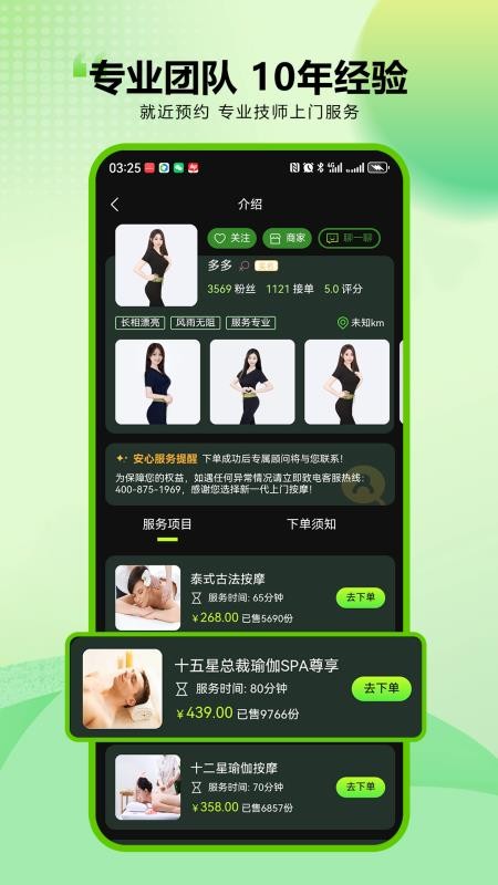 新一代上门按摩手机版v1.51截图3