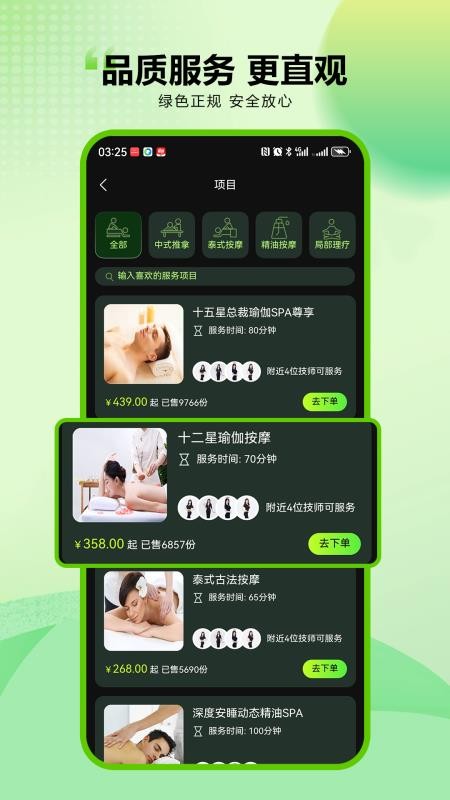 新一代上门按摩手机版v1.51截图2