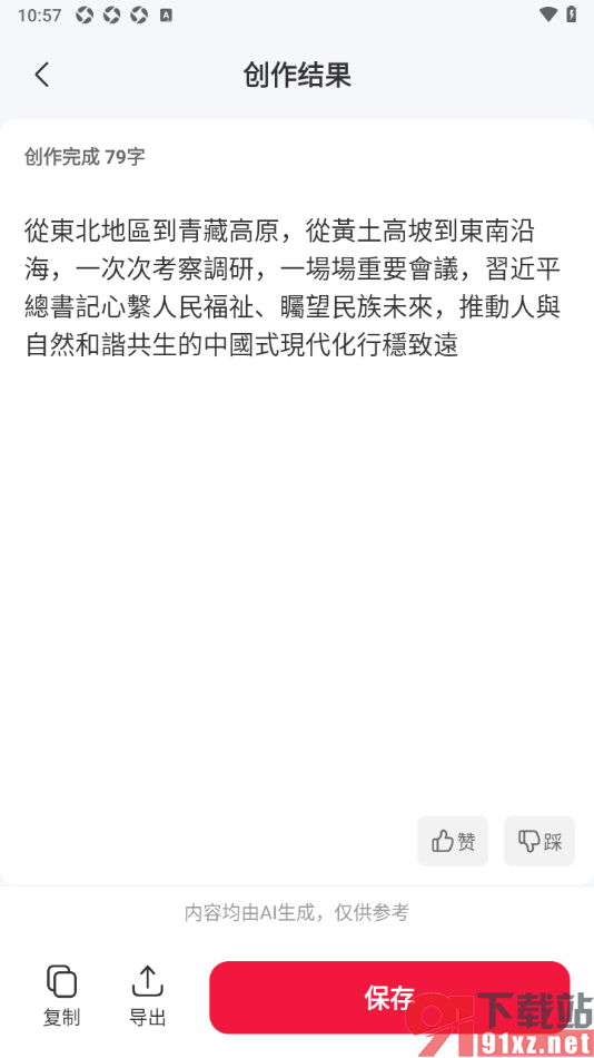 西瓜写作app设置将简体文字快速转换成繁体的方法