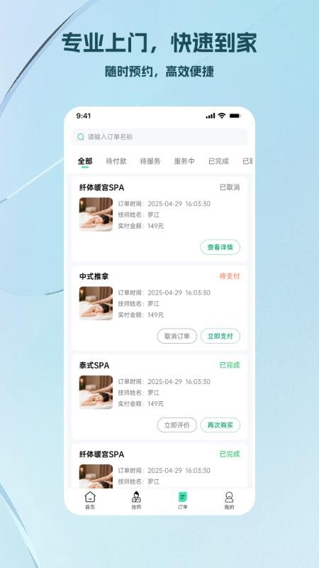 点钟手机版v1.0.5截图3