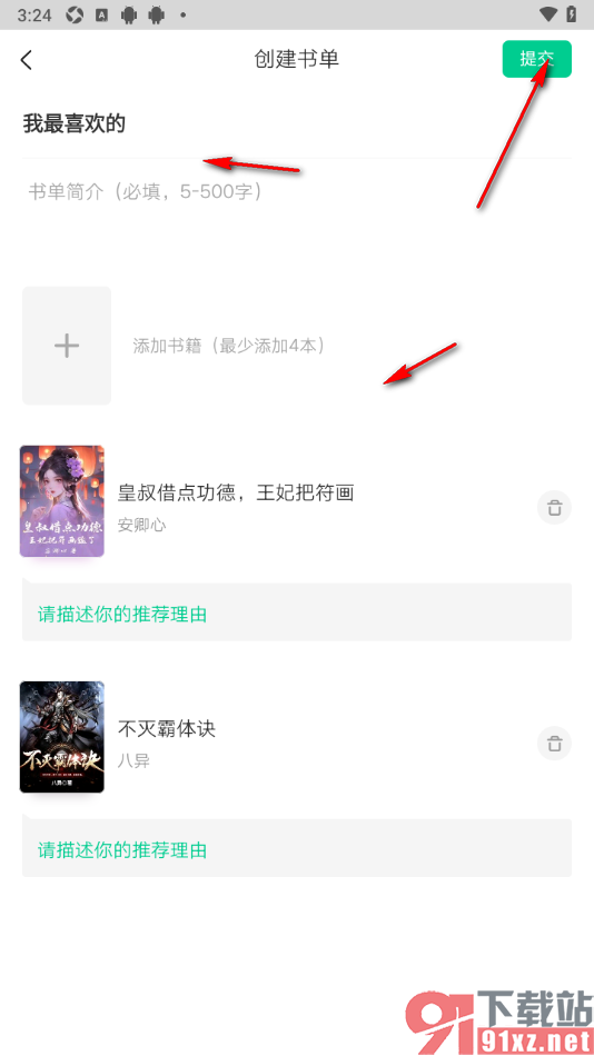 爱奇艺小说APP进行书单文档创建的方法