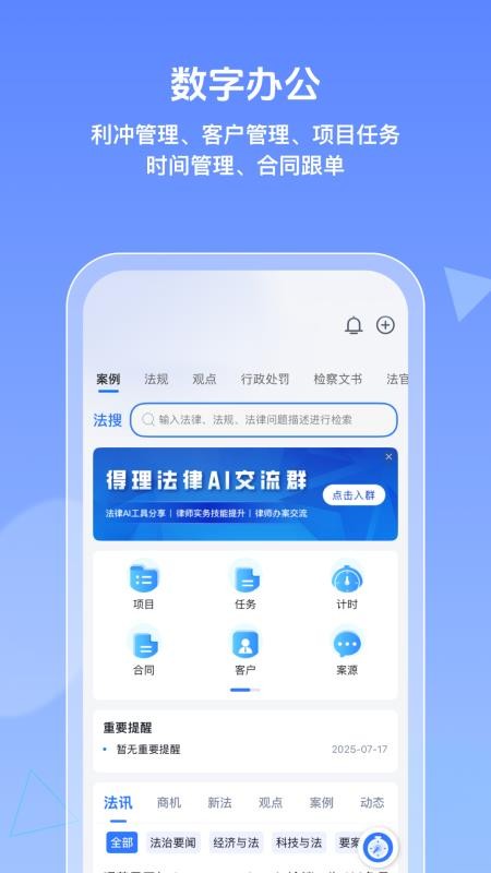 得理律助官网版v1.8.7截图4