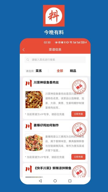 今晚好料手机版v1.0.28截图2