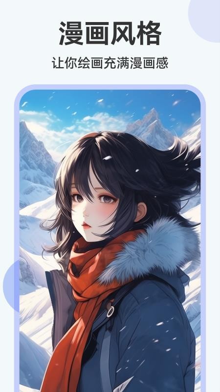 AI绘画助手手机版v1.0.2截图3