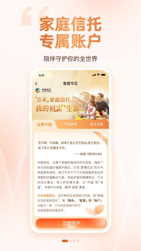 中粮信托财富官方版v3.9.4截图1