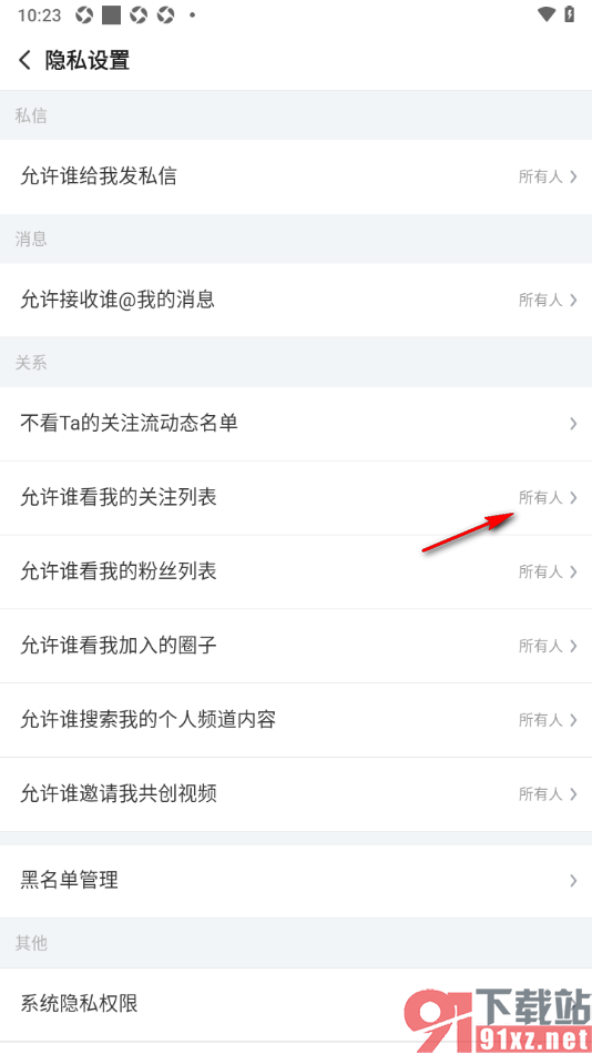 搜狐视频APP设置互相关注的人可查看我的关注列表的方法