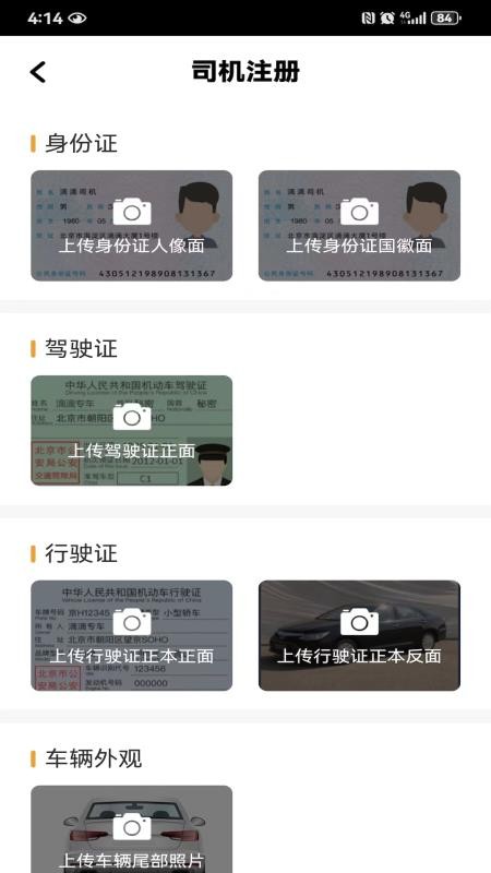 拼客专车司机端最新版v1.25.8截图4
