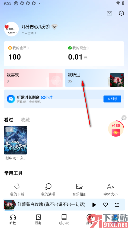 酷狗大字版APP删除最近听过的历史歌的方法