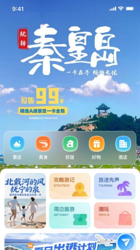 秦来官方版v1.0.2截图4